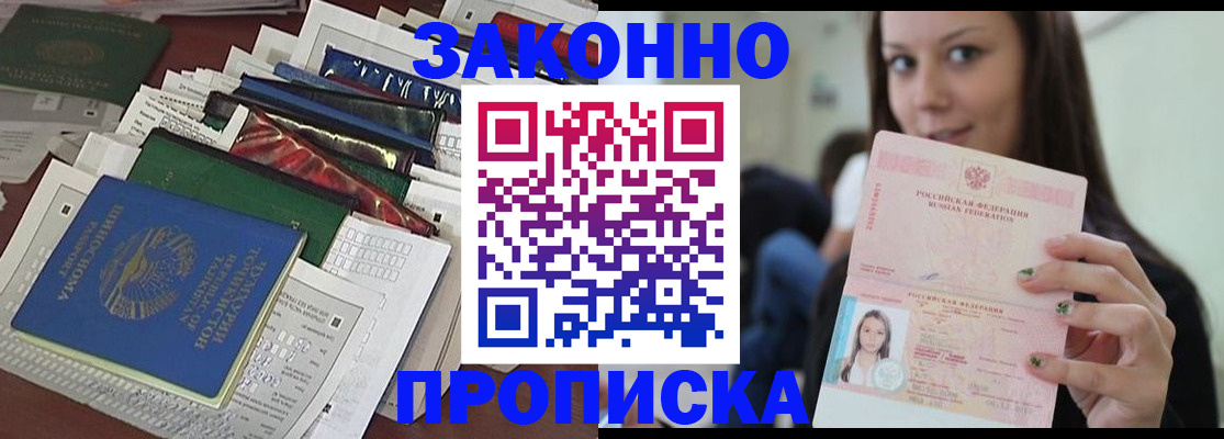 временная регистрация для школы в Лосино-Петровском