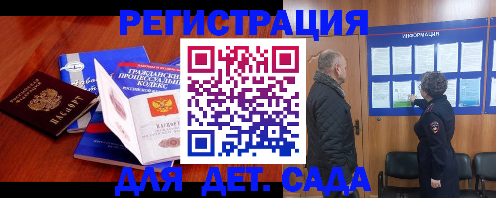 прописка 2025 в Лосино-Петровском