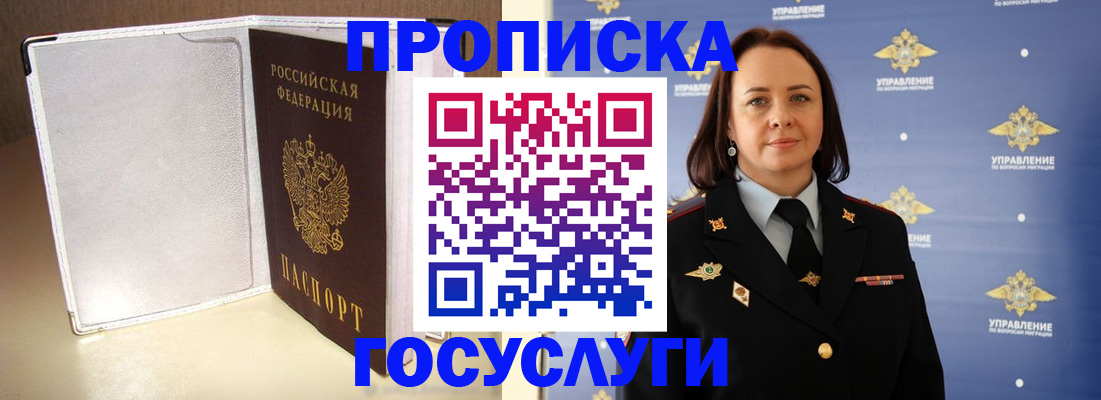 временная регистрация госуслуги в Лосино-Петровском