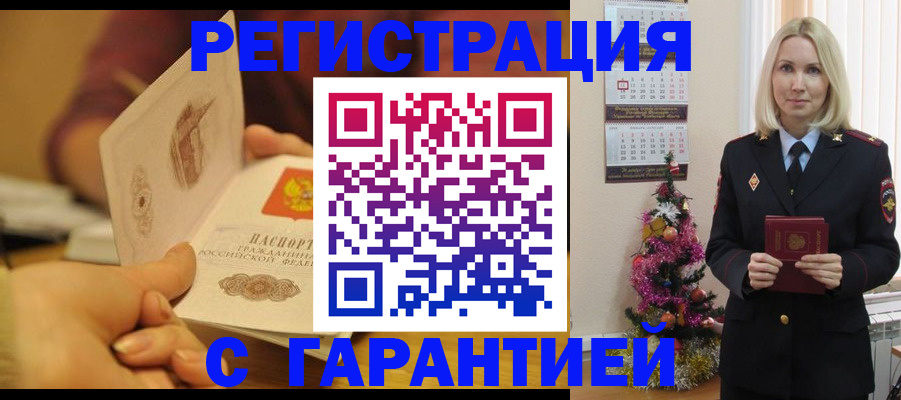 временная регистрация поиск в Лосино-Петровском